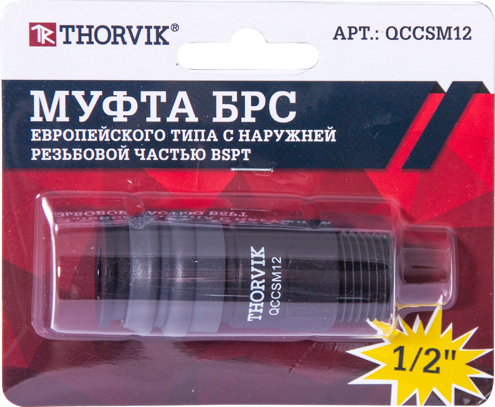 Муфта БРС европейского типа с наружной резьбовой частью Thorvik - фото